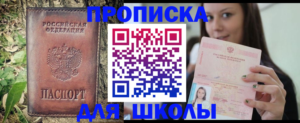 временная прописка в Яровом